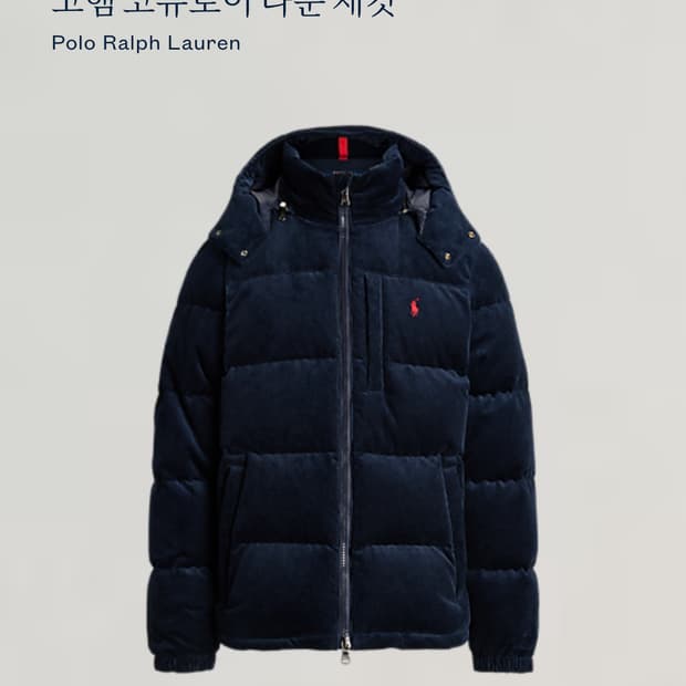 폴로랄프로렌 코듀로이 패딩 M