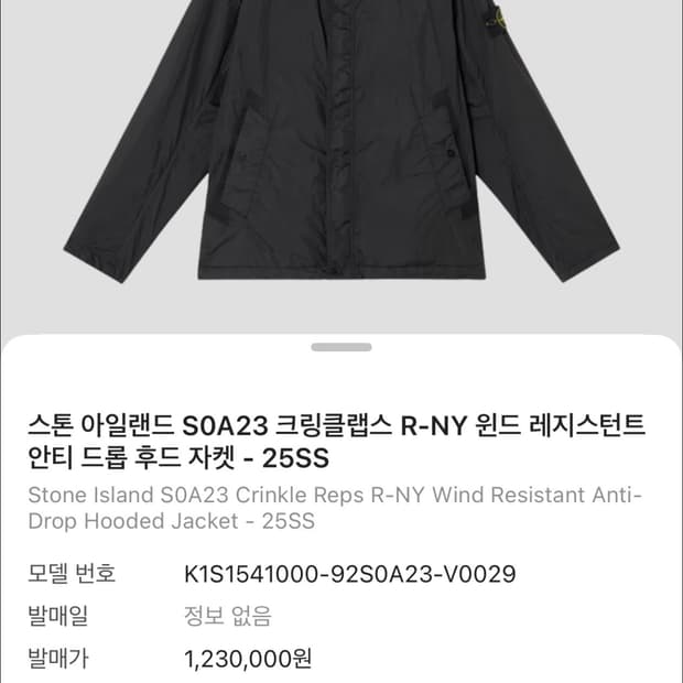 스톤아일랜드 바람막이