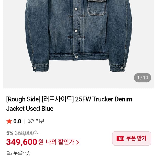 러프사이드 트러커 데님 자켓 블루 2사이즈
