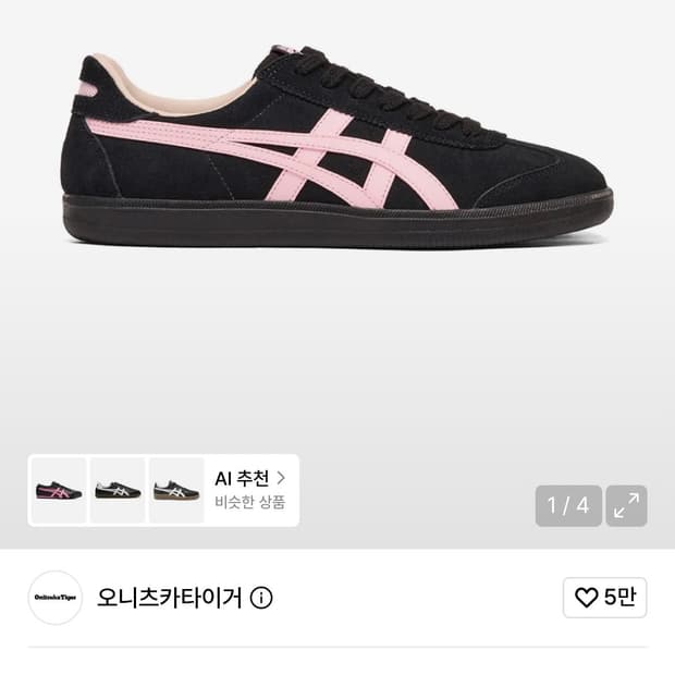 오니츠카타이거 토쿠텐 블랙핑크 235