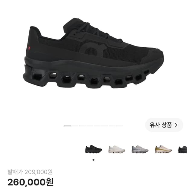 온러닝 클라우드 몬스터 보이드 블랙 270