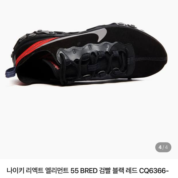 나이키 리액트 엘리먼트 55 BRED 검빨 (280