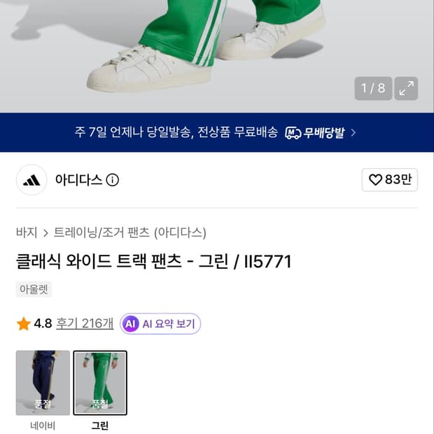 아디다스 파이어버드 트랙 팬츠 그린 2XL