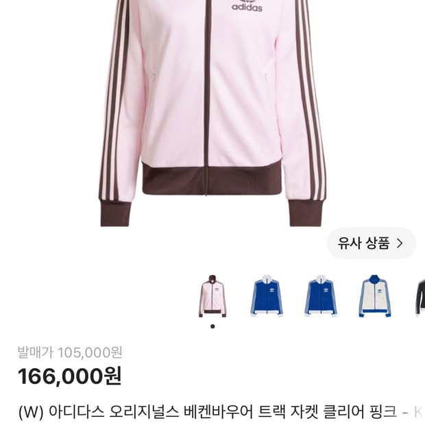 아디다스 오리지널스 베켄바우어 트랙 자켓 클리어 핑크