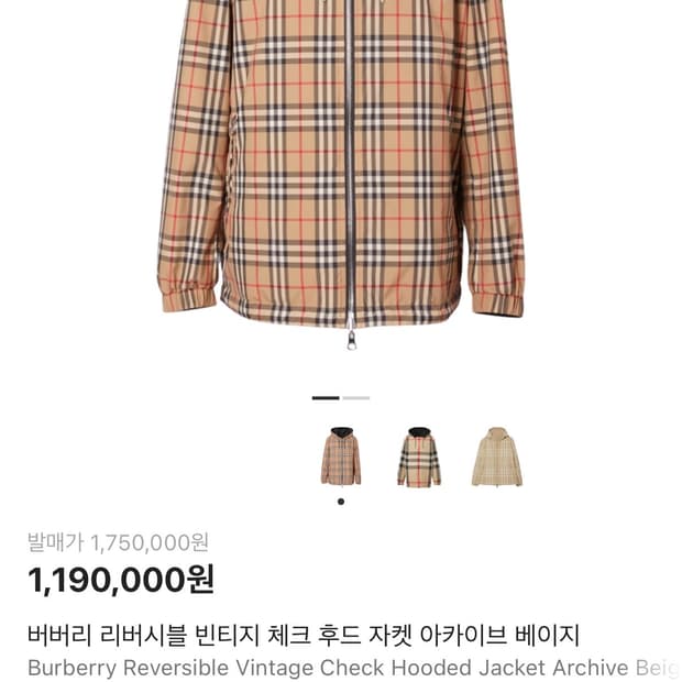 버버리 리버서블 바람막이