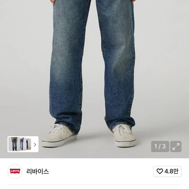 리바이스 568 루즈 스트레이트 진