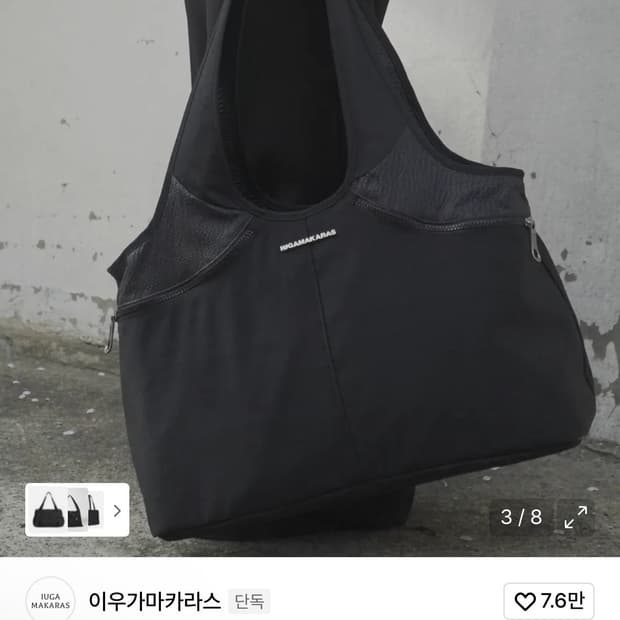 이우가마카라스 나일론 쇼퍼백 검정 가방 