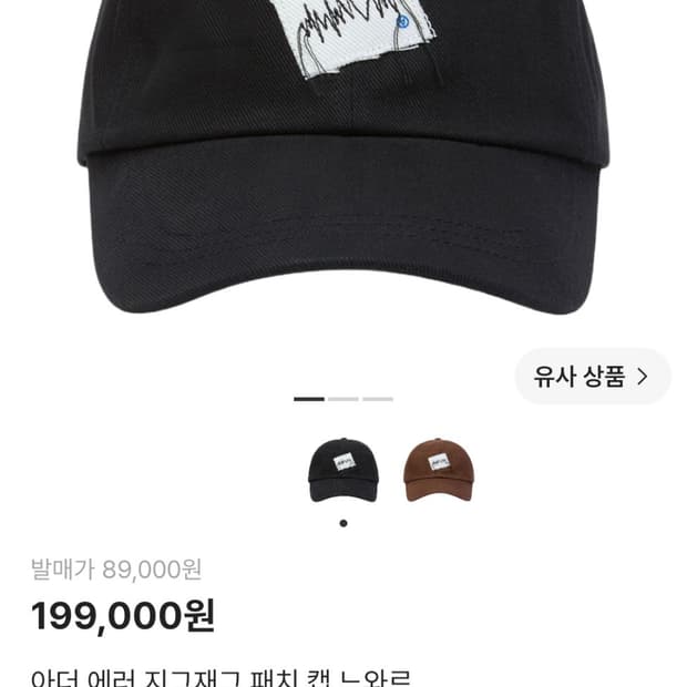 아더에러 지그재그 패치캡 느와르(블랙) s사이즈