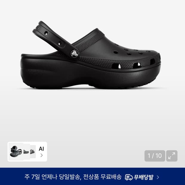 크록스 250 플랫폼 
