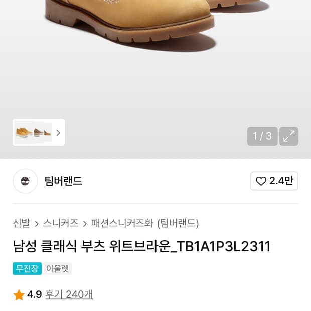 팀버랜드 클래식 부츠 위트브라운