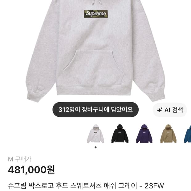 [M] 23fw 슈프림 박스 로고 후드티 애쉬 그레이 오트밀