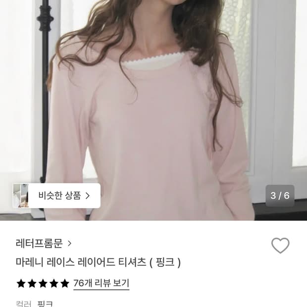 마레니 레이스 레이어드 티셔츠