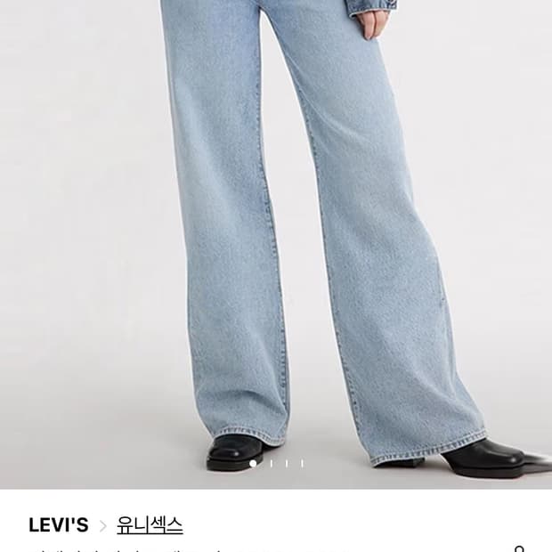 리바이스 와이드 레그진 27