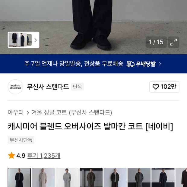 무신사 스탠다드 발마칸 코트