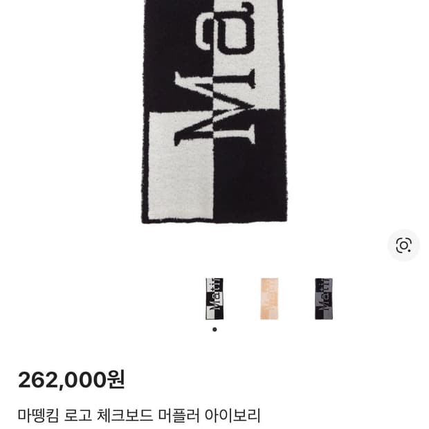 실착 1회 마뗑킴 로고 체크보드 머플러 아이보리