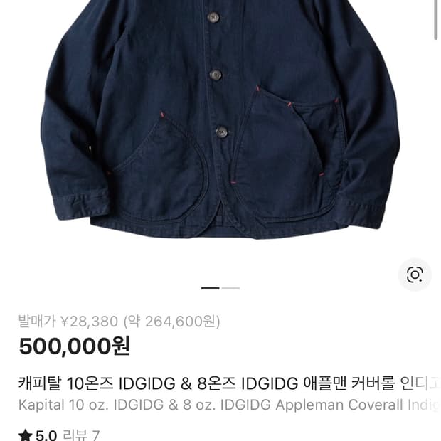 캐피탈 10온즈 애플맨 커버롤 인디고 4