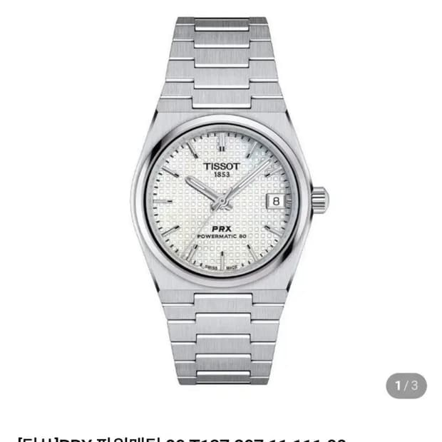티쏘 파워매틱 80 PRX 35mm (MOP)