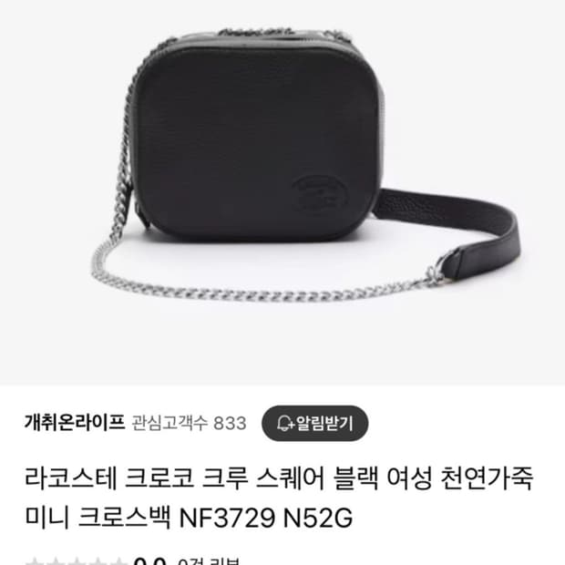 라코스테 크로코 크루 스퀘어 블랙 여성 천연가죽 미니 크로스백