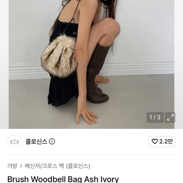Colocynth) Brush Woodbell Bag Ash Ivory