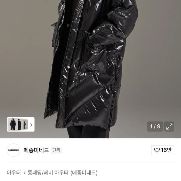 메종미네드 롱패딩 거의 새것 M