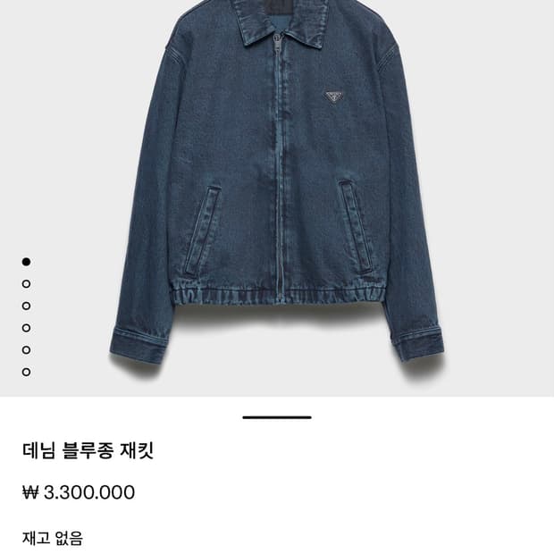 [S] 프라다 옵시디언 데님 블루종
