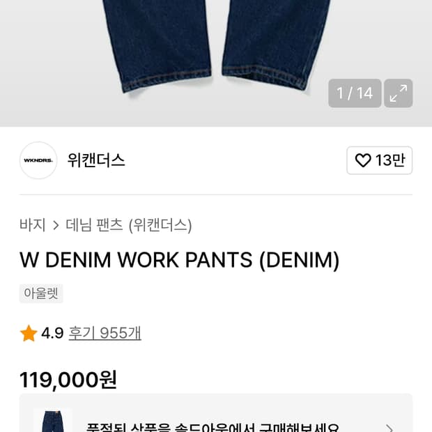위캔더스 DENIM WORK PANTS (DENIM) 카펜터 데님