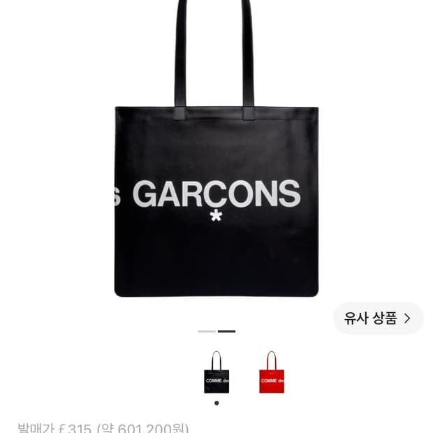 꼼데가르송 SA9001HL 휴즈 로고 토트백 블랙