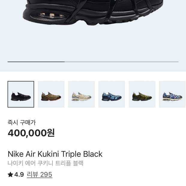 나이키 쿠키니 블랙