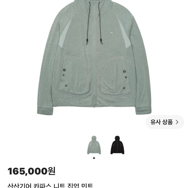 산산기어 카파스 니트 집업