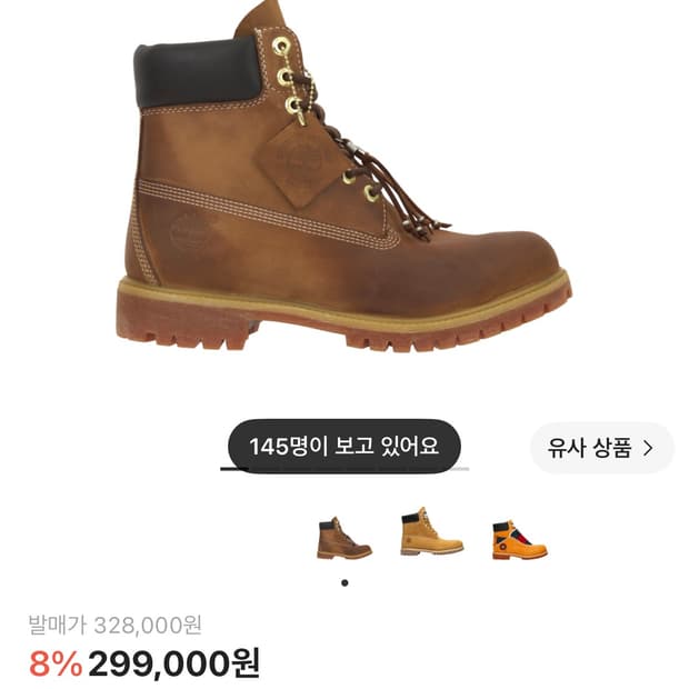 해칭룸 x 팀버랜드