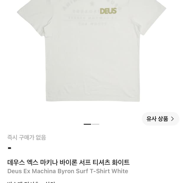 데우스 엑스 마키나 바이론 서프 티 판매합니다