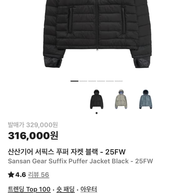 새상품) 산산기어 서픽스 푸퍼 자켓 블랙 - 25FW