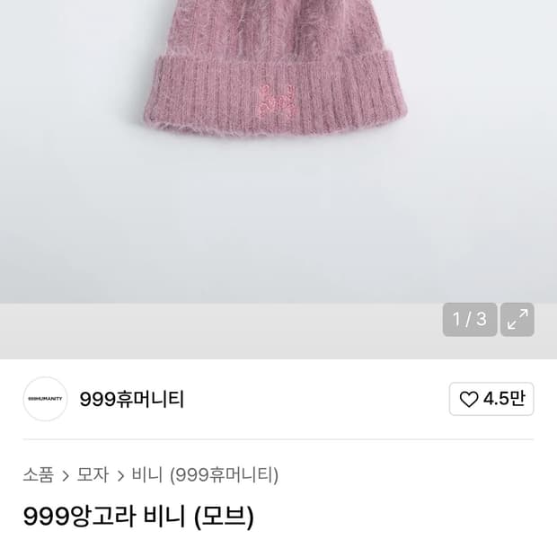 999휴머니티 비니 모브