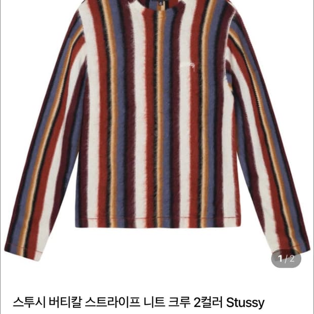 스투시 버티컬 니트 구해요