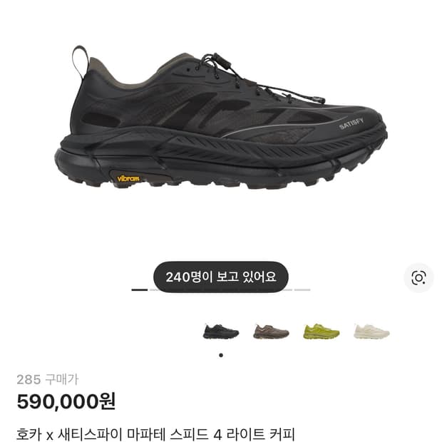 호카 새티스파이 마파테4 커피 285