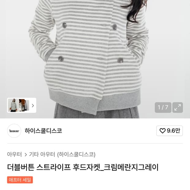 하이스쿨디스코 더블버튼 스트라이프 후드