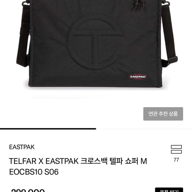 TELFAR X EASTPAK 크로스백 텔파 쇼퍼 M