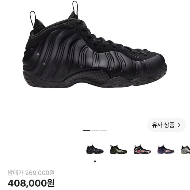 나이키 에어 폼포짓 블랙 앤트러사이트 290