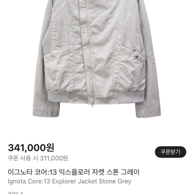 이그노타 core13 익스플로러자켓 (s)