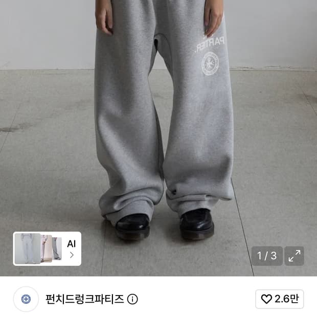 펀치드렁크파티즈 THE PARTIER Sweatpants (GRAY)