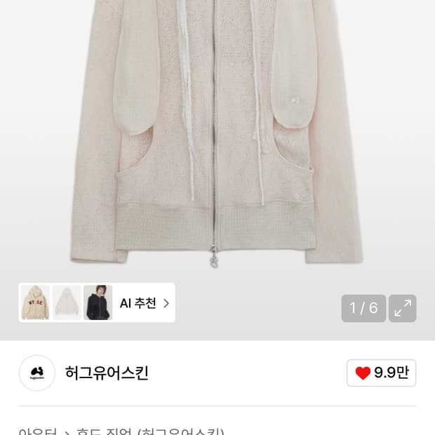 허그유어스킨 토깅후드집업