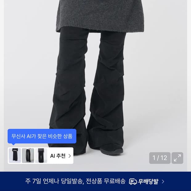 미세키서울 셔링 부츠컷 팬츠 블랙 사이즈1