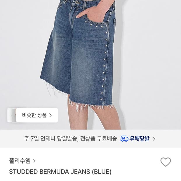 폴리수엠 STUDDED BERMUDA JEANS