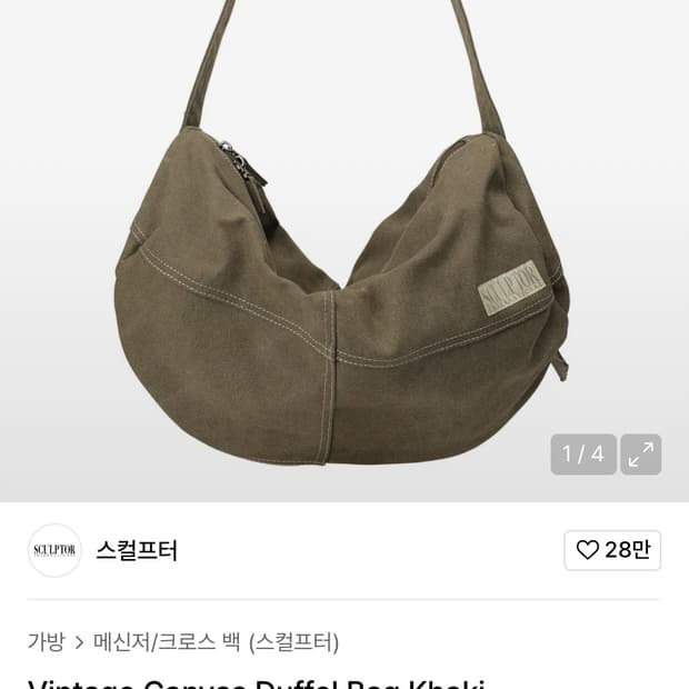 스컬프터 빈티지 캔버스 더플 백 