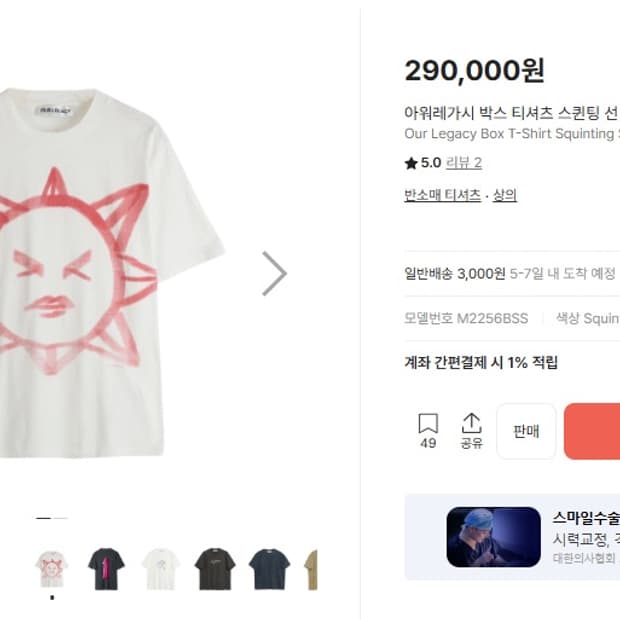 아워레가시 박스 티셔츠 스퀸팅 선 레거시 저지