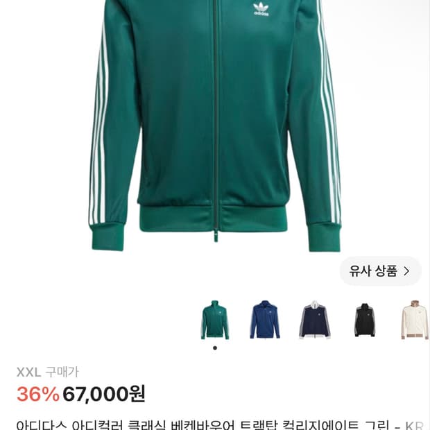 아디다스 베켄바우어 트랙탑 그린 새상품