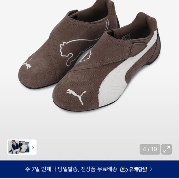 푸마 슬립캣 오트 커피 아이보리