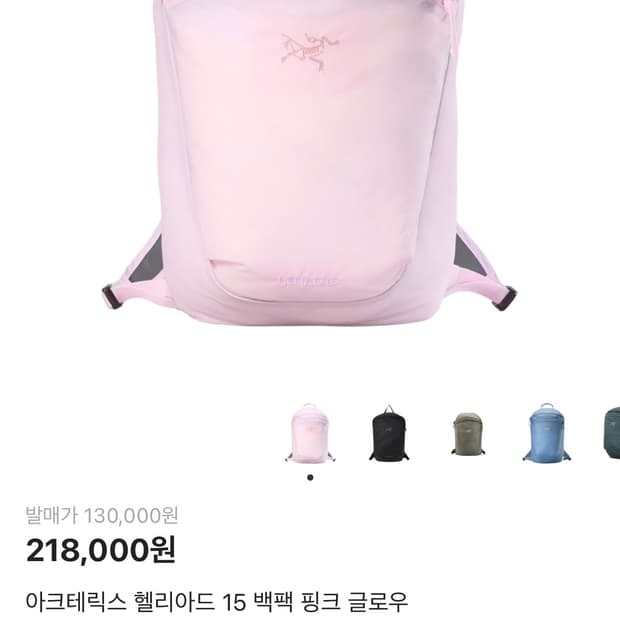 아크테릭스 헬리아드 15 핑크 글로우