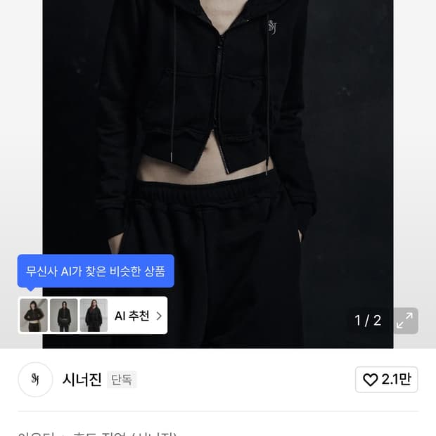 시너진 컷오프 크롭 후드집업 블랙