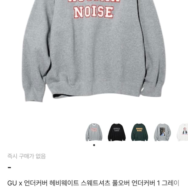 gu x undercover 맨투맨 